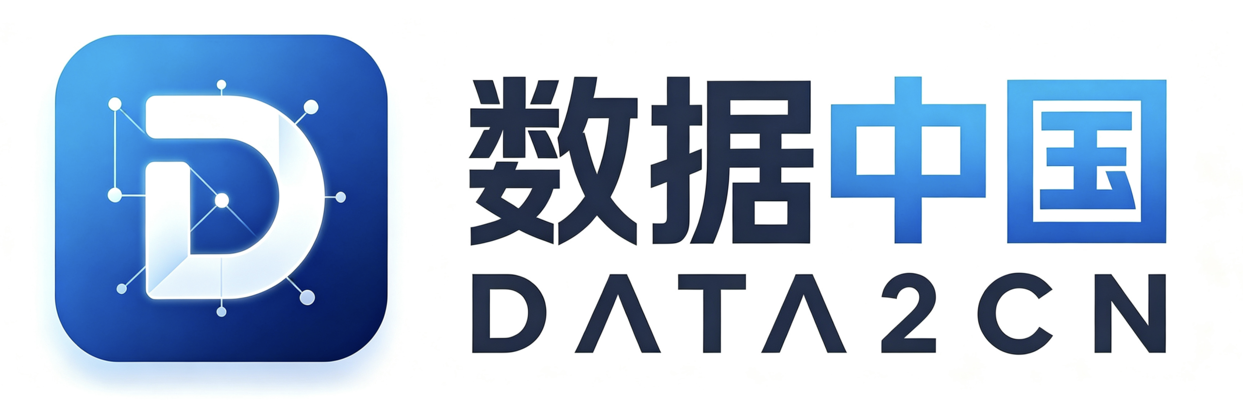 数据中国